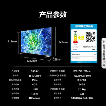 海信55E5K+HT-G700沉浸追剧套装55英寸 ULED 多分区 4+64GB 4K 144Hz超高清全面智慧屏