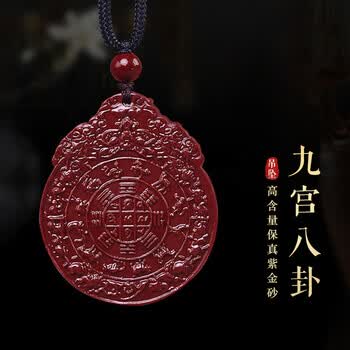 【厄除け/平安】高含量 朱砂 九宮八卦 ペンダント 丸型 本命年 お守り 九宫八卦挂件价格及图片表- 京东
