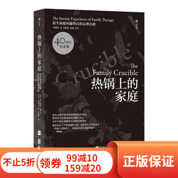 樊登推荐 热锅上的家庭（新版） 家庭问题 大众心理学书籍 后浪正版 azw3格式下载