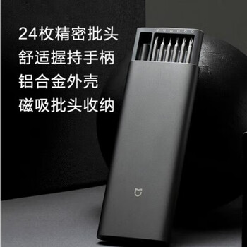 小米（MI）米家精修螺丝刀多功能便携式家用手机笔记本拆机维修工具 MJJXLSD002QW