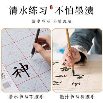 梅林笔庄水写布米字格毛笔字帖临摹书法初学者练字专用学生国画清水练字速干布加厚仿宣万次水写布140cm