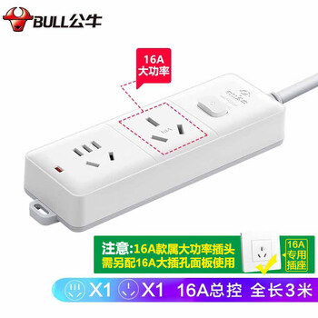 公牛（BULL）大功率16A插座/插线板/插排/排插 适用空调/热水器/电暖气  2位总控全长3米 送10A头  GN-S102D
