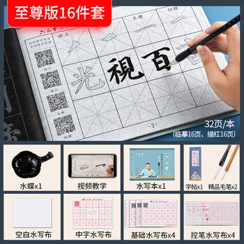六品书院练毛笔字帖水写布套装初学练习书法楷书入门临摹颜真卿多宝塔碑小学生儿童练字纸专用文房第五宝 六品书院练毛笔字帖水写布套装初学练习书法楷书入门临摹颜真卿多宝塔碑小学生儿童练字纸专用文房第五宝