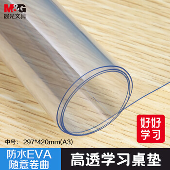晨光（M&G）文具A3小学生考试垫板写字画画垫板软透明学习书桌垫考试专用中高考考公考研公务员国考EVA