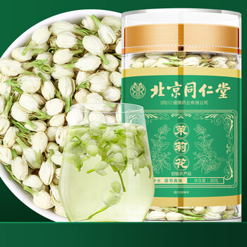 朕皇北京同仁堂 茉莉花苞茉莉花茶 横县三伏晴天新花蕾泡水养生茶30g