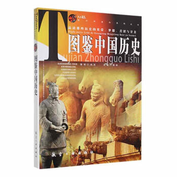 包邮  正版   青少年科-图鉴中国历史