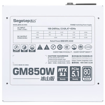 鑫谷（segotep）GM850W ATX3.1金牌全模组冰山版电源（12V-2X6支持5070Ti/5060Ti显卡/白色台式电脑主机箱电源）