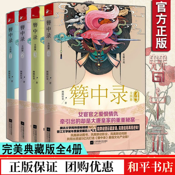 小说簪中录- 京东