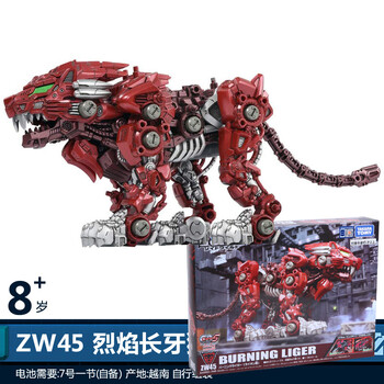 索斯机械兽zoids索斯兽zw恐龙拼装电动模型玩具zw45烈焰长牙狮自行