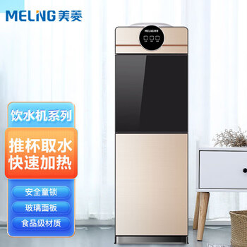 美菱（MeiLing）饮水机 家用办公室立式饮水机 快速加热开水机上置式水桶 MY-YS801