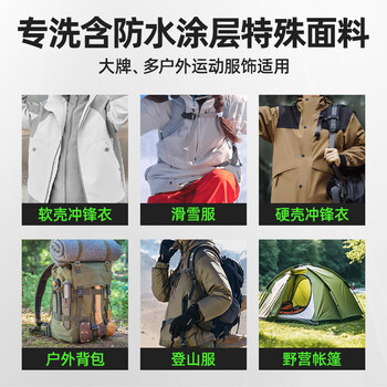 优洁士冲锋衣清洗剂100ml*1瓶防水喷雾修复剂中性干洗剂dwr防泼水