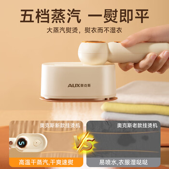 奥克斯（AUX）手持挂烫机38g/min大蒸汽70ml水箱家用熨烫机小型便携式电熨斗差旅干湿双熨YD829