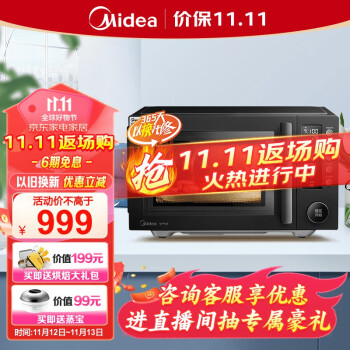 美的(Midea)空气炸 微波炉烤箱一体机 无油低脂大功率 8合一APP智能变频 不锈钢内胆(PC23F3W)