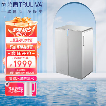 沁园(TRULIVA)净水器家用纯水直饮长效3页RO反渗透 集成水路防漏水 小体积 UR-A3110