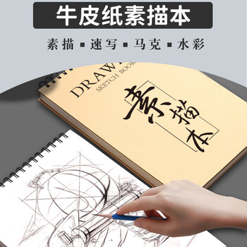 涂涂鱼8K/160g牛皮素描纸绘画本素描本美术生专用速写本加厚纸卡竖翻线圈本老师推荐