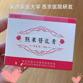 复方sod熊果苷乳膏sod熊果苷乳膏30g立荐维生素e乳补水保湿软膏三盒