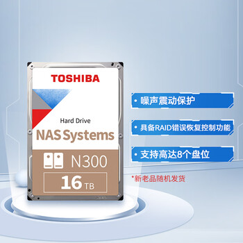 东芝(TOSHIBA)16TB  NAS网络存储机械硬盘私有云家庭文件存储7200转 512MB SATA接口N300系列