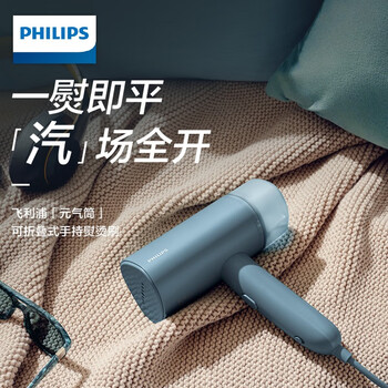 飞利浦（PHILIPS）手持挂烫机家用蒸汽挂烫机小型便携式熨烫机 20g/min 100ML 可折叠元气筒 STH3000/28 送礼送礼