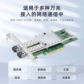 EB-LINK intel 82599芯片PCI-E X8 10G万兆双口光纤网卡含SFP+单模光模块X520-LR2服务器网络适配器 EB-LINK intel 82599芯片PCI-E X8 10G万兆双口光纤网卡含SFP+单模光模块X520-LR2服务器网络适配器