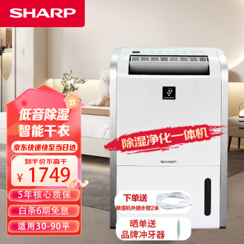 SHARP除湿机品牌及商品- 京东