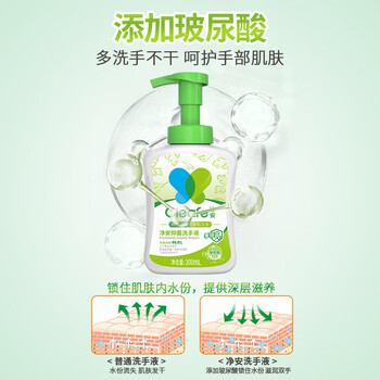 净安泡沫洗手液300ml 季铵盐温和玻尿酸儿童幼儿园家用抑菌99.99% 净安泡沫洗手液300ml 季铵盐温和玻尿酸儿童幼儿园家用抑菌99.99%