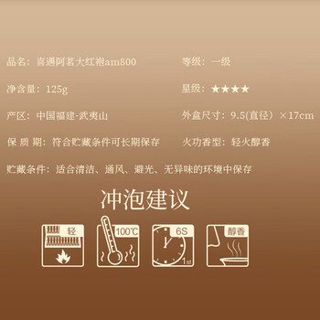 武夷星乌龙茶喜遇阿茗武夷山岩茶大红袍125g罐装节日送礼口粮茶AM800