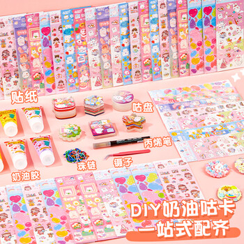 三年二班奶油胶咕卡套装全套工具材料包咕卡贴纸女孩贴画手账送同学闺蜜毕业礼物生日礼物儿童节 230件