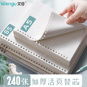 文谷（Wengu）活页本通用替芯a5空白活页纸可拆卸外壳内芯加厚活页纸芯学生考研专用笔记本内芯NA560-5空白*4