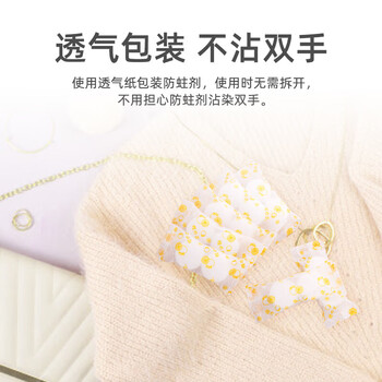 樱之花 防蛀防霉片剂 150g/袋*4 透气袋芳香球防虫去味 香型随机