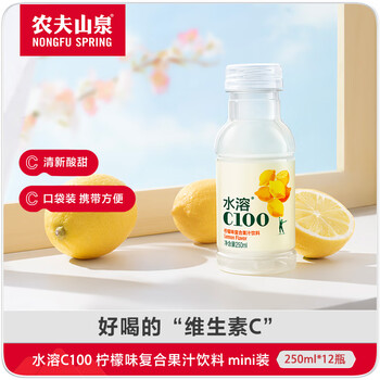 农夫山泉水溶C100柠檬味复合果汁饮料250ml*12瓶组合 满足每日所需维生素C