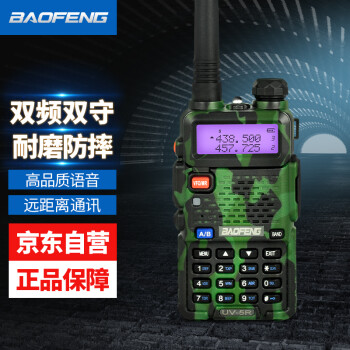 宝锋（BAOFENG）UV-5R 对讲机 户外宝峰大功率对讲机 无线手台 迷彩色
