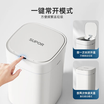 苏泊尔（SUPOR）智能垃圾桶感应开合大号16L客厅卧室厨房卫生间【充电款】白色