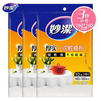 妙洁 桌布中号3包组合一次性餐桌塑料膜餐垫野餐布 妙洁 桌布中号3包组合一次性餐桌塑料膜餐垫野餐布