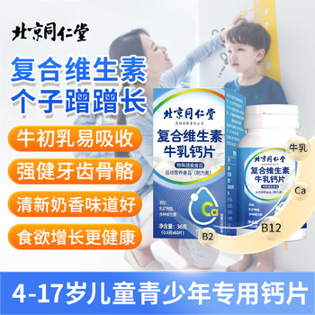 儿童钙片46岁613岁11岁17岁青少年学生钙片补钙中高学生复合维生素