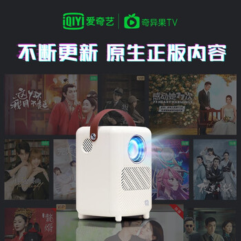 爱奇艺智能LT01A投影仪靠谱吗？体验一说真实感受