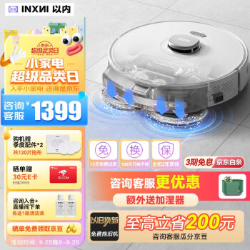 以内(INXNI)扫地机器人扫拖一体机器人 家用扫地机 智能拖地机 自动免洗拖地机 激光导航扫吸拖一体机X3升级款 【单机版】山茶白
