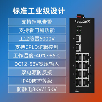 keepLINK   KP-9000-75-2GX8GT-V  环网管理型工业以太网交换机 千兆2光8电