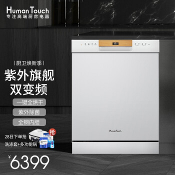 HUMANTOUCHHTD-S2洗碗机|HUMANTOUCHHTD-S2洗碗机怎么样上手一周说讲感受