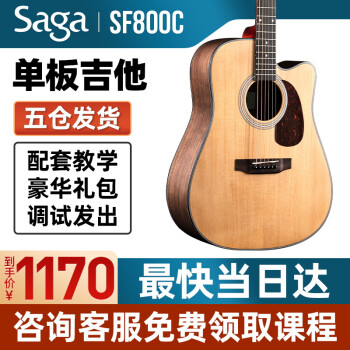 萨伽SAGA 单板民谣吉他面单木吉他入门初学者乐器 41寸 SF800C 原木哑光（缺角）