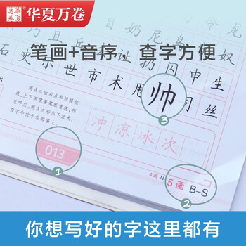 华夏万卷 周培纳现代汉语3500高频常用字教学版练字帖楷书大学生硬笔初学练字楷书速成钢笔练字帖
