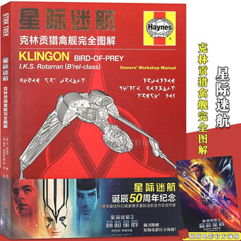 正版 星际迷航.克林贡猎禽兽行完全图解.STARTREK 科