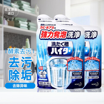 花王（KAO）洗衣机清洗剂 家用滚筒波轮洗衣机槽清洁剂内胆除味除垢剂180g*2