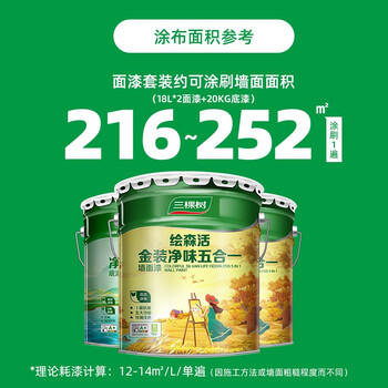 三棵树漆乳胶漆确实很高，为什么受欢迎?