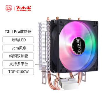 大水牛（BUBALUS）T3Pro CPU风冷散热器(纯铜2热管/支持Intel/AMD多平台/9cm炫彩风扇/电脑主机箱散热/支持1700)