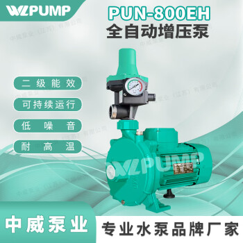 WLPUMP PUN201EH热水循环泵大流量增压泵太阳能空气能地暖用泵 PUN-800EH[全自动]