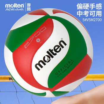摩腾（molten）排球V5M2700耐磨手感偏硬5号学生成人考试训练PVC中考可用