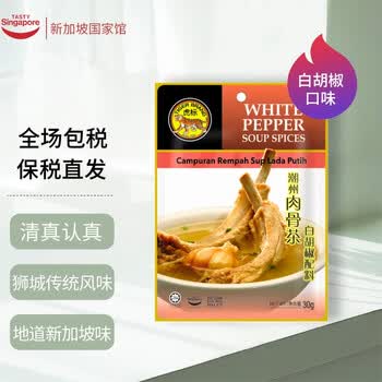 新加坡进口虎标tiger Brand肉骨茶调料包30g 包正宗年货潮州肉骨茶汤料胡椒味煲汤材料汤料包 图片价格品牌报价 京东