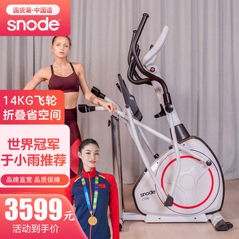 斯诺德椭圆机家用椭圆仪智能电磁控静音太空漫步机健身器材 E700S白/全折叠/54cm大步距/WIFI彩屏