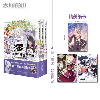 正版 Re:从零开始的异世界生活 官方精选漫画集1-3 套装3册 长月达平 天闻角川