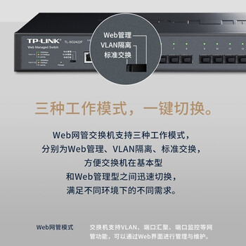 普联（TP-LINK）22口千兆云管理光纤交换机18全光口带4电口VLAN汇聚企业级二层网络接入网线分流器TL-SG2422F